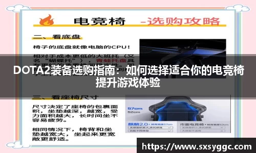 DOTA2装备选购指南：如何选择适合你的电竞椅提升游戏体验