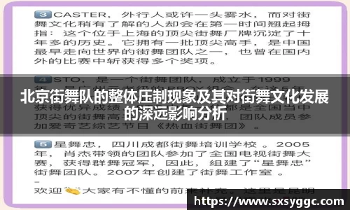 北京街舞队的整体压制现象及其对街舞文化发展的深远影响分析