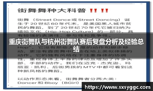 重庆街舞队与杭州街舞队赛后复盘分析及经验总结