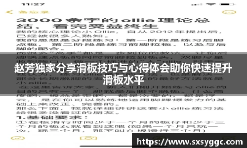 赵芳独家分享滑板技巧与心得体会助你快速提升滑板水平